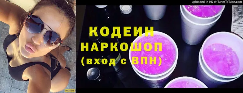 что такое наркотик  Ачинск  Кодеиновый сироп Lean Purple Drank 